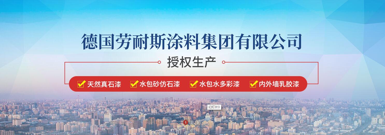 2021真石漆品牌排行前十名哪些比較好？